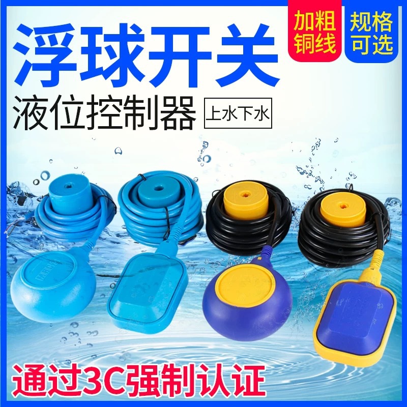 Поплавковый переключатель уровня воды типа кабеля, контроллер уровня жидкости, автоматический датчик подачи воды для насосов в водяных резервуарах