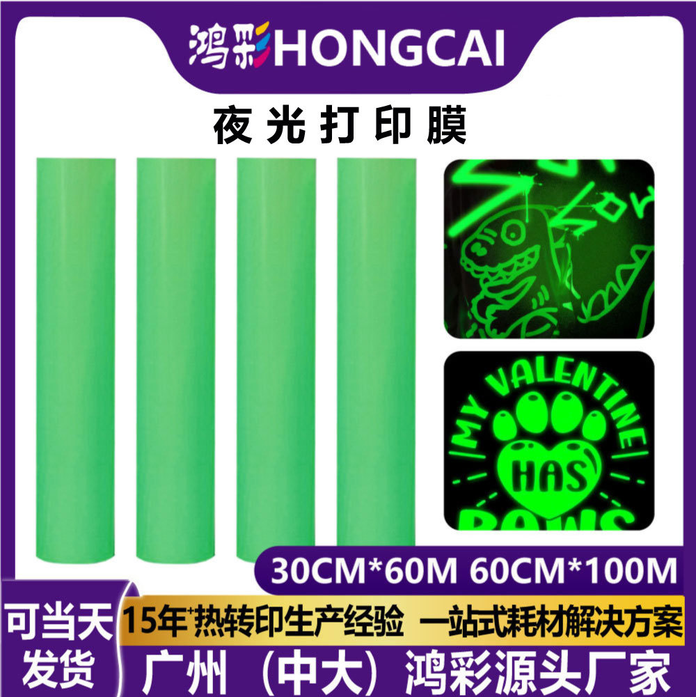Гуанчжоу Хунцай Материалы Оптовая продажа светящихся УФ кристаллических этикеток AB пленка рулон, индивидуальная пленка для хранения света, пленка для холодной передачи с надписями