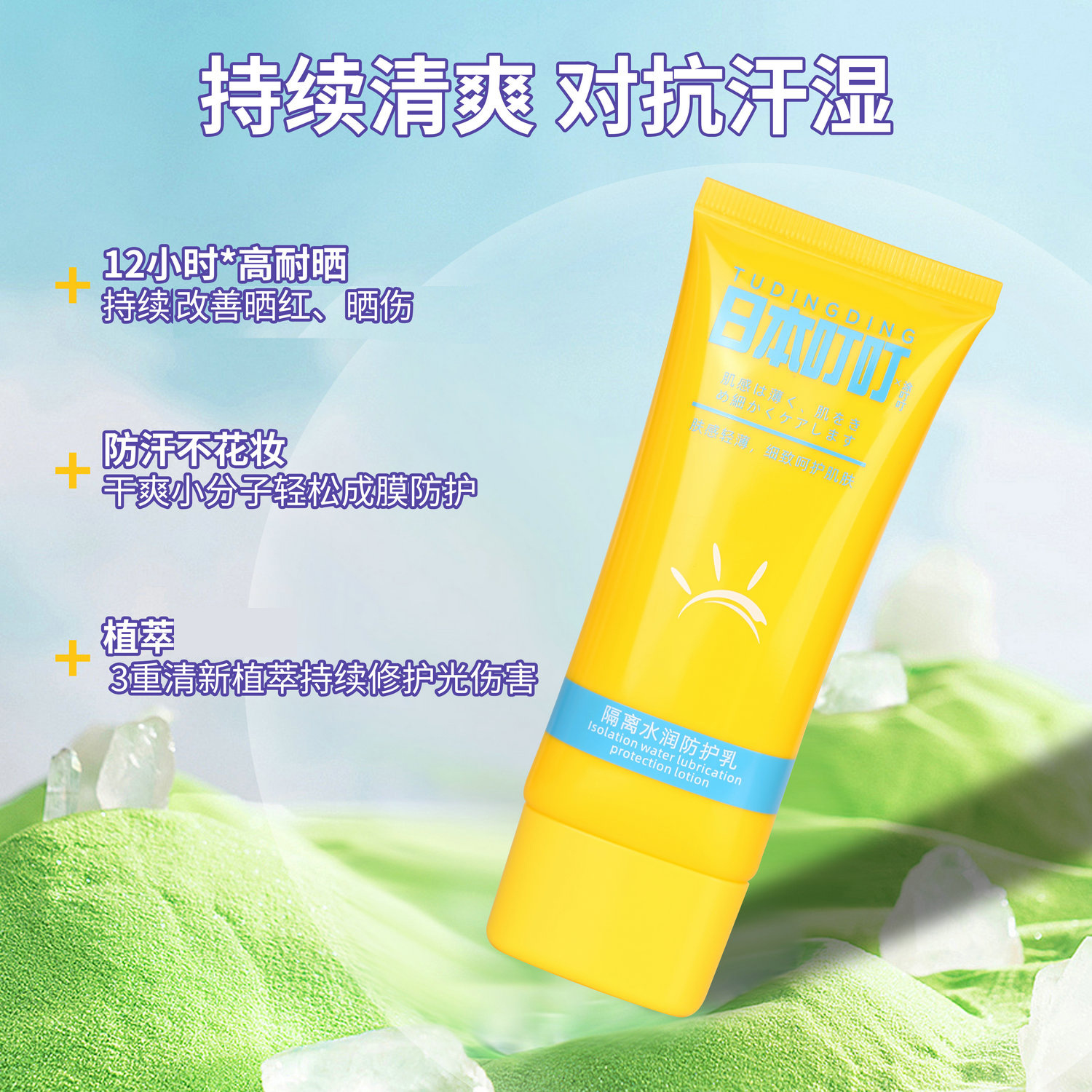 Japanese Dingding Isolating Moisturizing Protective Milk Mild Moisturizing Anti-Uv Isolation 60g Dropshipping
