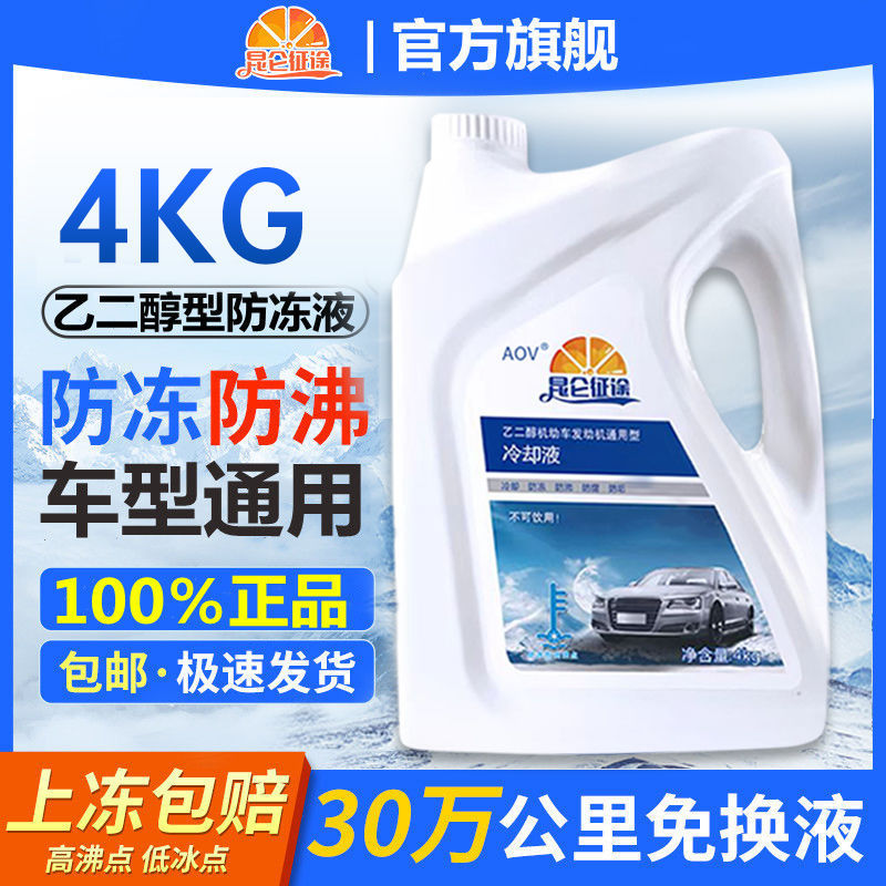 Kunlun Zhengtu Antifreeze Car Engine Coolant Red Green Water Tank Treasure Car Long-Lasting Vat