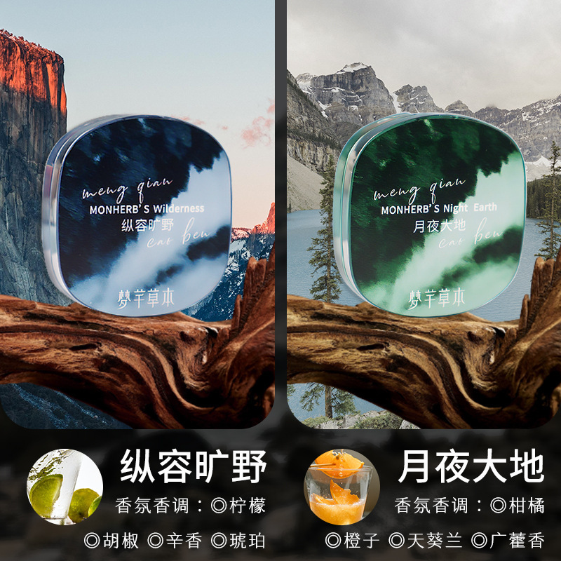 [Delivery Within 48 Hours] Mengqian Herbal Perfumer Men's Solid Balm Light Fragrance Long-Lasting Fresh Charm