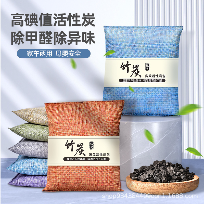 Bamboo charcoal bag new car car in addition to formaldehyde car activated carbon bag inside the car to remove odor new house decoration to absorb formaldehyde