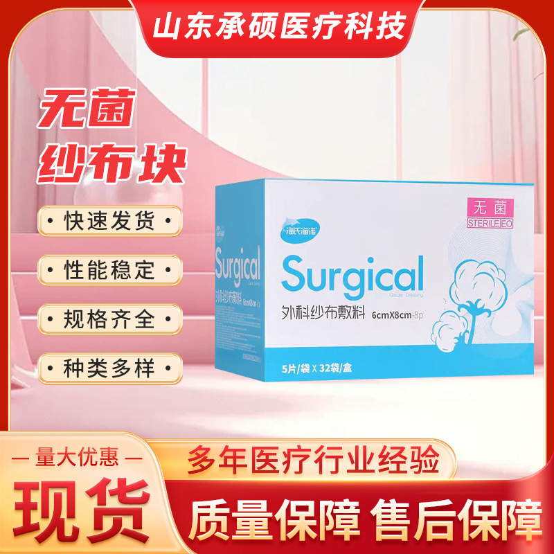 Heinobo Sterile Gauze Block Wound Cleaning Care Medical Disposable Surgical Gauze Dressing Gauze Block