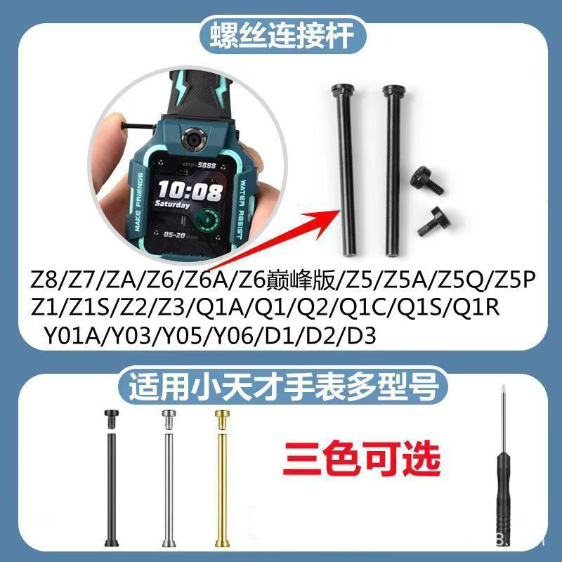 Adapt to genius phone watch accessories screw rod Z9/Z10/Z8/D2/D3/Q1/Q2 watch with ear rod