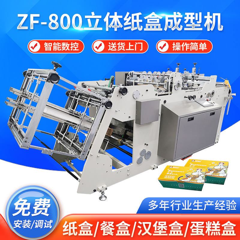 Автоматическая высокоскоростная машина для формовки бумажных коробок для картофеля фри и жареной курицы