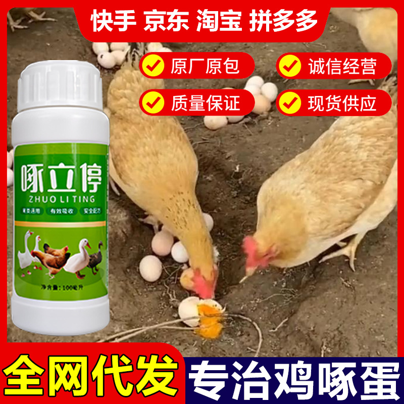 Предотвращение клевания яиц у кур, предотвращение клевания и укусов перьев у кур, уток, гусей, добавки кальция, животные, клюющие яйца, свиньи, крупный рогатый скот и овцы