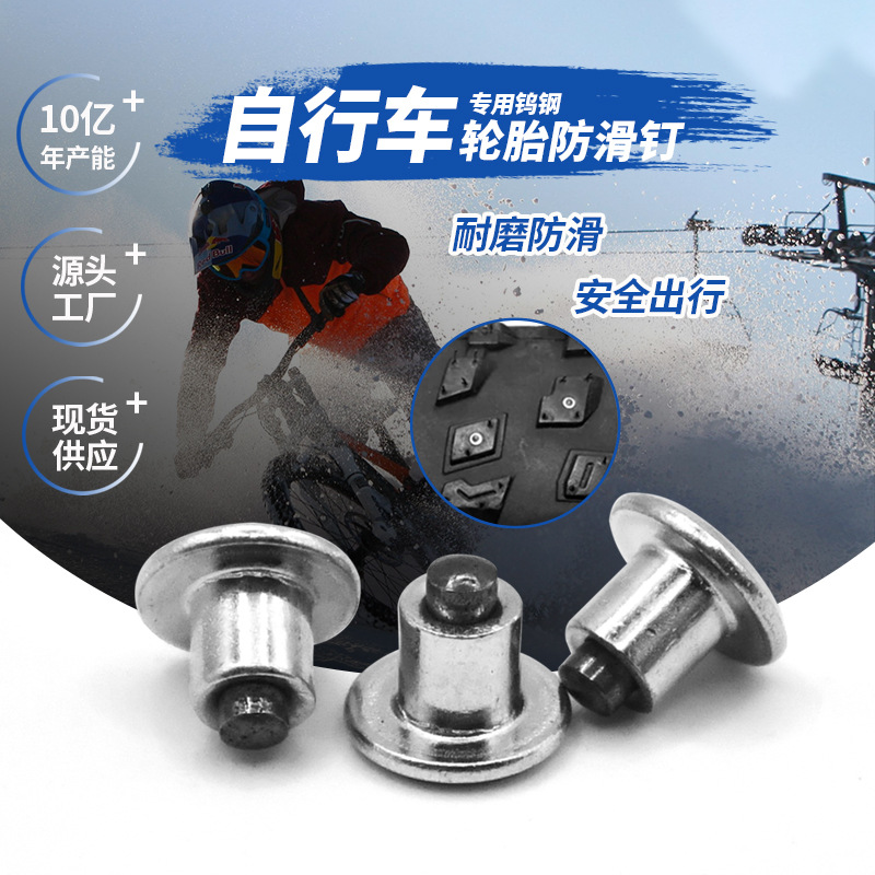 Трансграничные зимние велосипедные шины противоскользящие шипы противоскользящие шипы для обуви износостойкие шипы для шин производитель