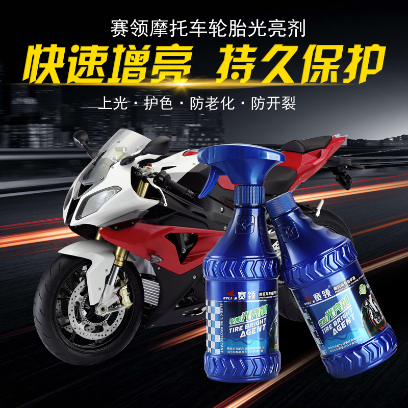 Специальный антивозрастной, яркий и противоскользящий защитный глянцевый воск для очистки и ухода за шинами мотоциклов