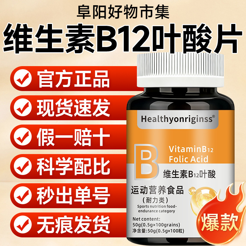 Vitamin B12 Folic Acid Tablets in Stock, High Content of Vitamin B Complex, Methylcobalamin, in Stock for Immediate Delivery