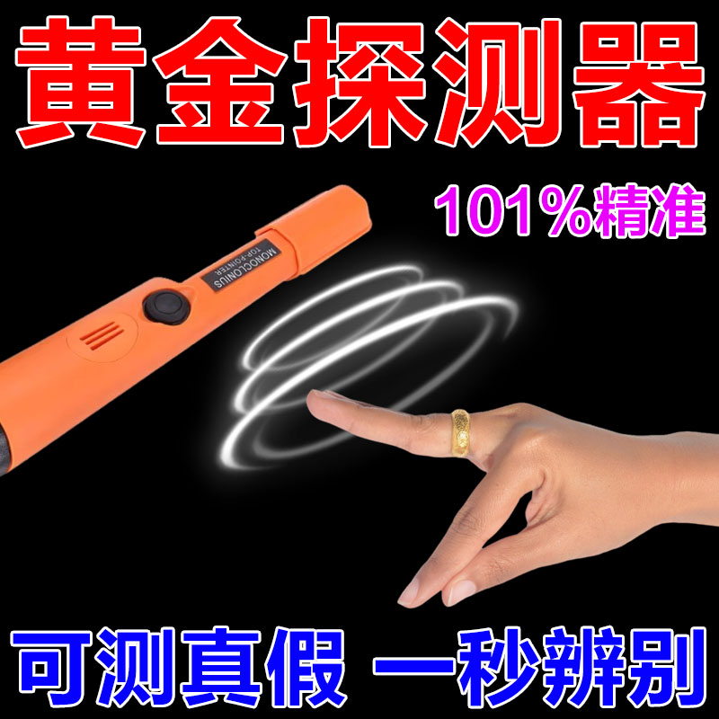 25 Metal Detectors, Outdoor Treasure Hunters, Handheld High-Precision Household Gold-Finding Artifacts, Gold-Finding Wholesale