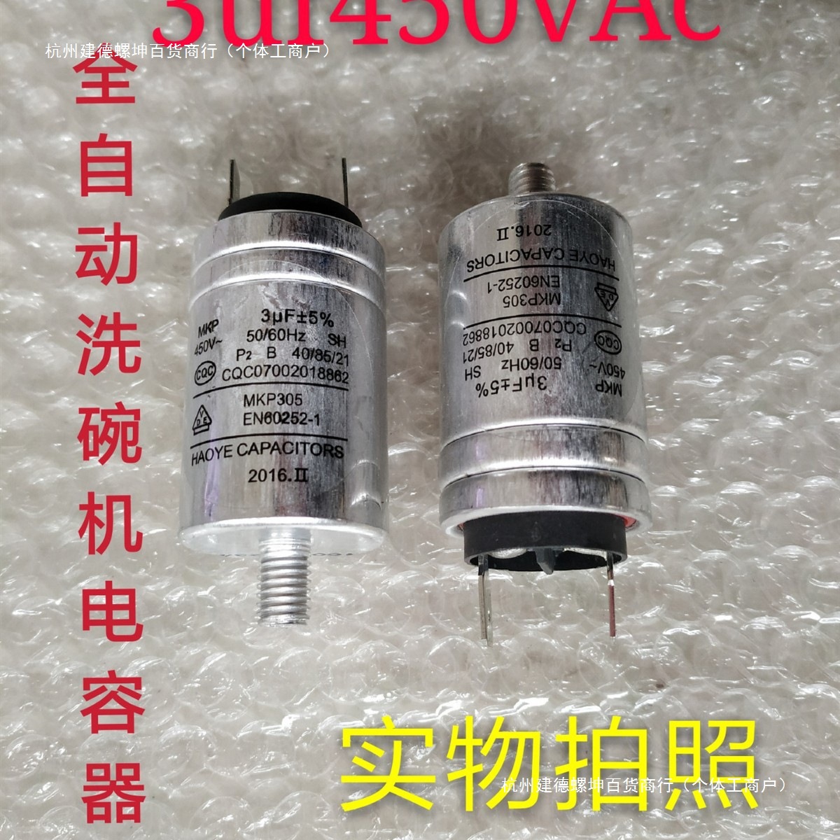 Mkp2.5Uf3Uf4Uf5Uf450Vac Fully Automatic Dishwasher Capacitor, Motor Capacitor
