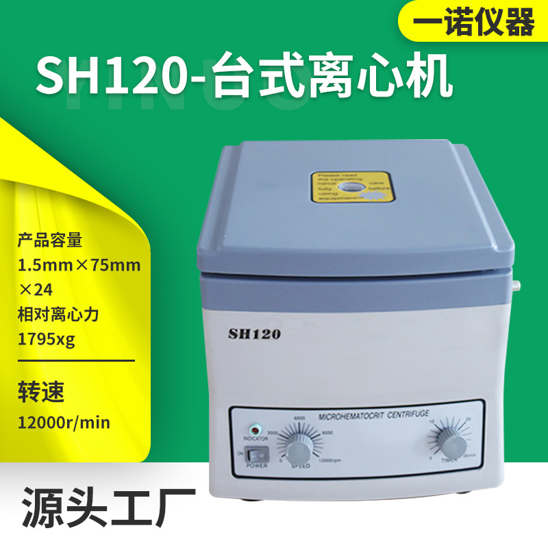 Small Desktop Laboratory Centrifuge Food Defatting Tube Separation Equipment Sh-120 Centrifuge Manufacturer