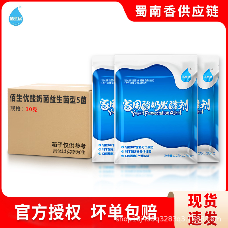 Семейный стартер йогурта Bai Shengyou пробиотики для йогуртницы порошок для ферментации