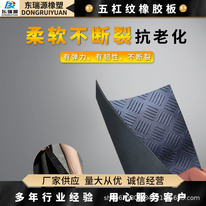 Customized Five-Bar Pattern Rubber Sheet, Non-Slip Rubber Sheet, Five-Bar Rubber Sheet, Industrial Waterproof, Non-Slip and Wear-Resistant Rubber Sheet