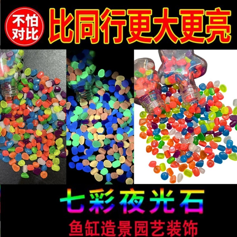 5-8мм маленькие светящиеся камни для аквариума, сада, микро-ландшафта, флуоресцентные галька 0.26г, кросс-бордер светящийся камень