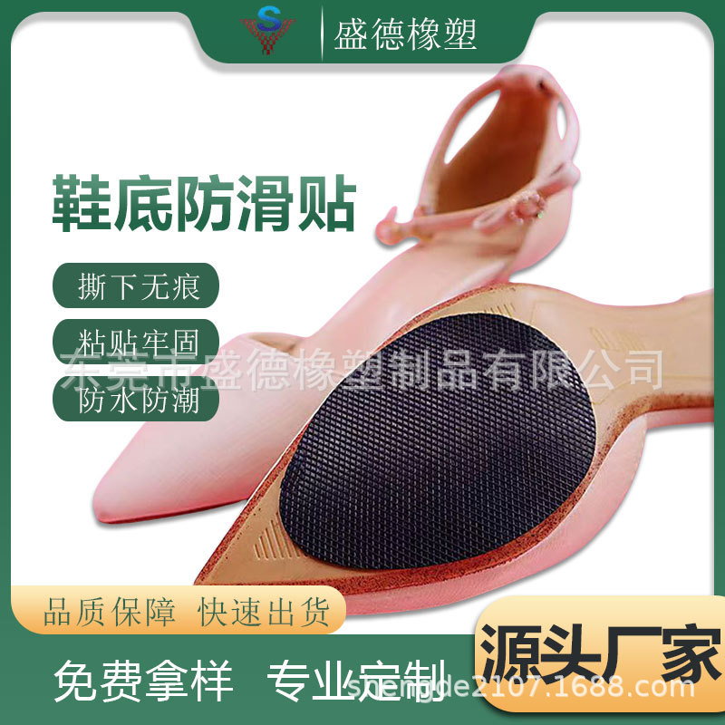 Наклейки противоскольжения на подошву, универсальные наклейки для высоких каблуков, самоклеящиеся утолщенные наклейки