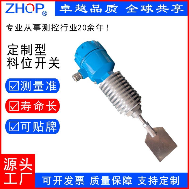 Zhop отличный продукт | Высокотемпературный ротационный уровень переключатель | Уровень переключатель | Нестандартный уровень контроллер | Специализированный в тестировании порошковых материалов