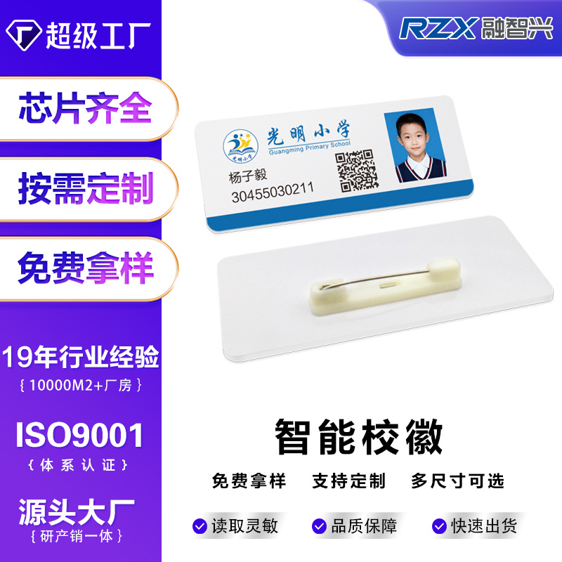 Производитель производит умный школьный значок Rfid студенческий значок с значком рабочий значок персонализированный значок