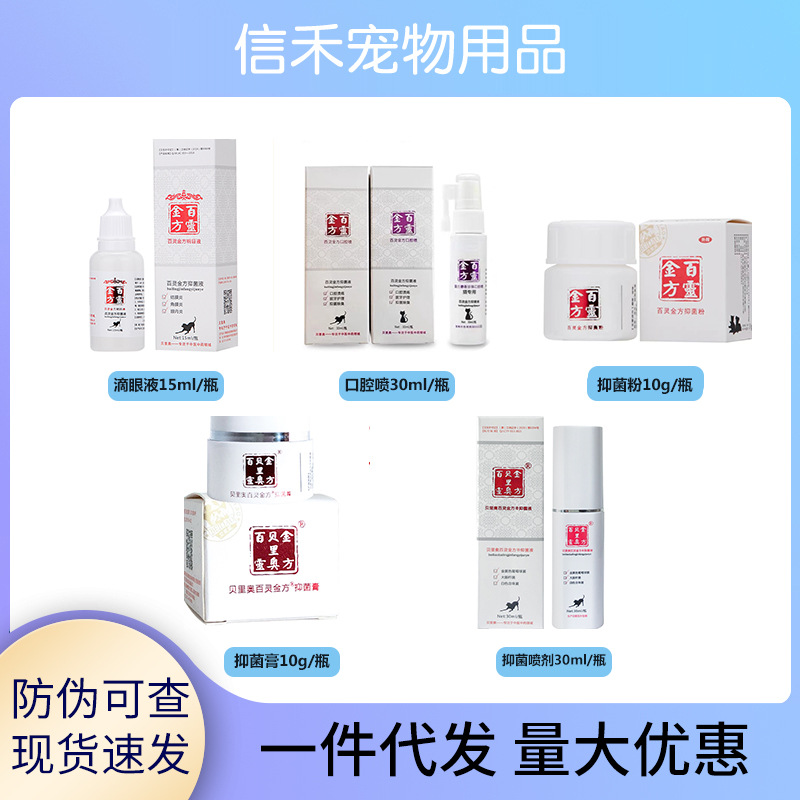 Антибактериальный крем и порошок Bailingjinfang, капли для глаз и спрей для рта
