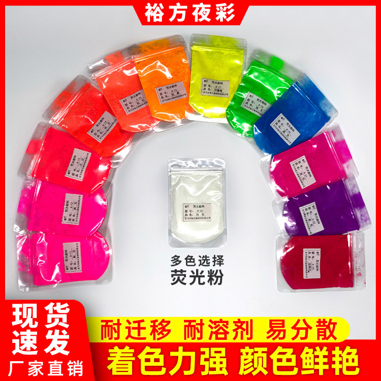 Пигмент с высокой температурной устойчивостью, флуоресцентный, водоэмульсионный, масляный, для косметики, флуоресцентный порошок, силиконовая смола, краска, клей