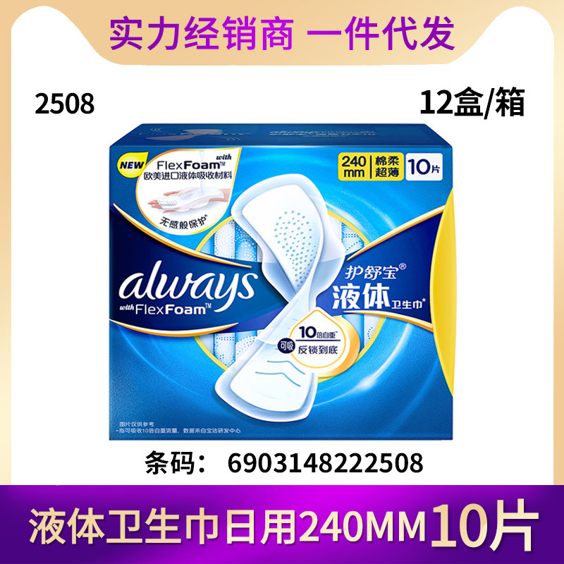 Wholesale Shubao Care for Sensitive Skin Liquid Sanitary Napkin Daily Use Multi-Night Use Napkin 240/270/340mm