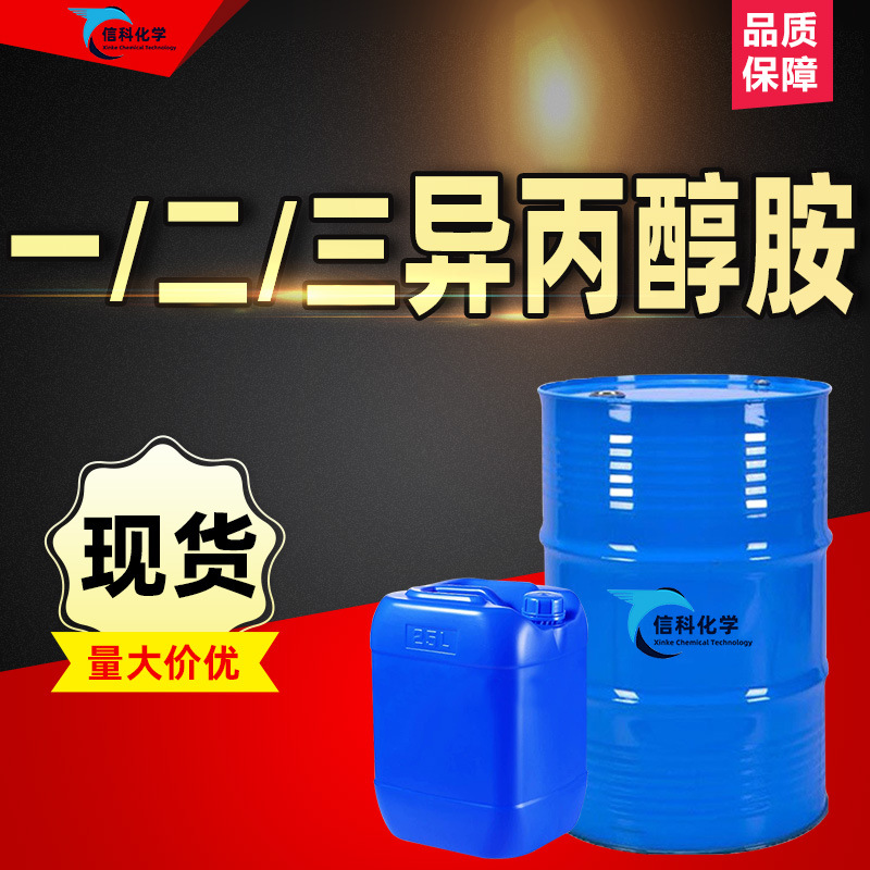 Изопропаноламин Промышленный класс Спот Помощь в шлифовании цемента Пенообразователь Два очищающих агента Один/Три Изопропаноламин