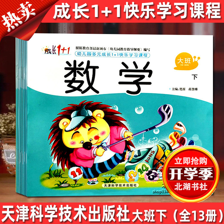 Pluralistic Growth in Kindergarten 1 Happy Learning Curriculum New Montessori Mathematics in Five Major Fields of Large Class Kindergarten