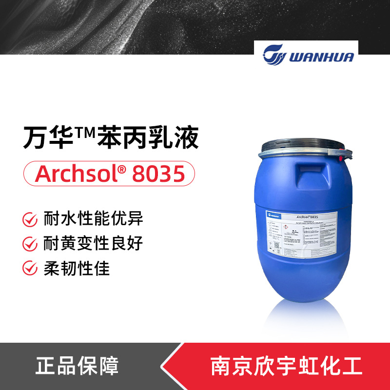 Wanhua Chemical Archsol 8035 фенилпропиленовая эмульсия акриловая