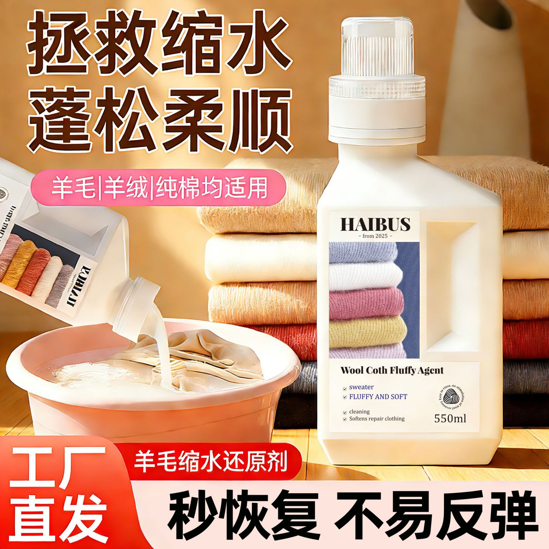 Средство для восстановления формы свитера, смягчающее средство для кашемировых и шерстяных изделий