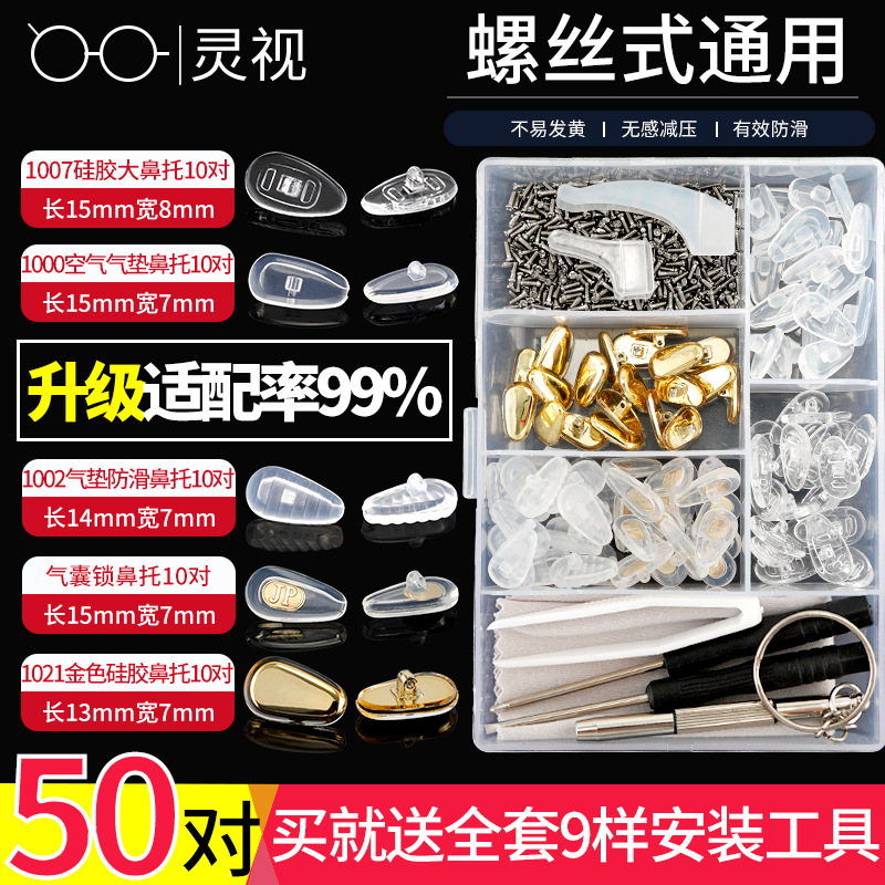 [Drop Shipping] Boxed Glasses Nose Pads Silicone Accessories Box Decompression Anti-Slip Indentation Eye Frame Air Bag Nose Bridge