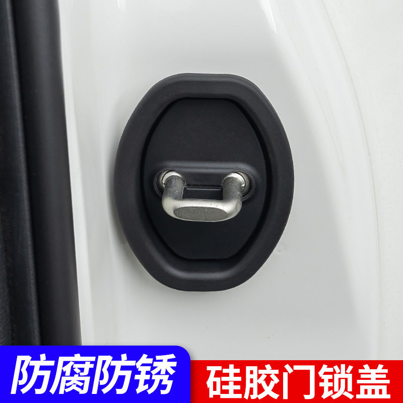 Car door lock protection pad silicone sound reduction shock absorption car door lock protection cover model universal door lock rubber sleeve