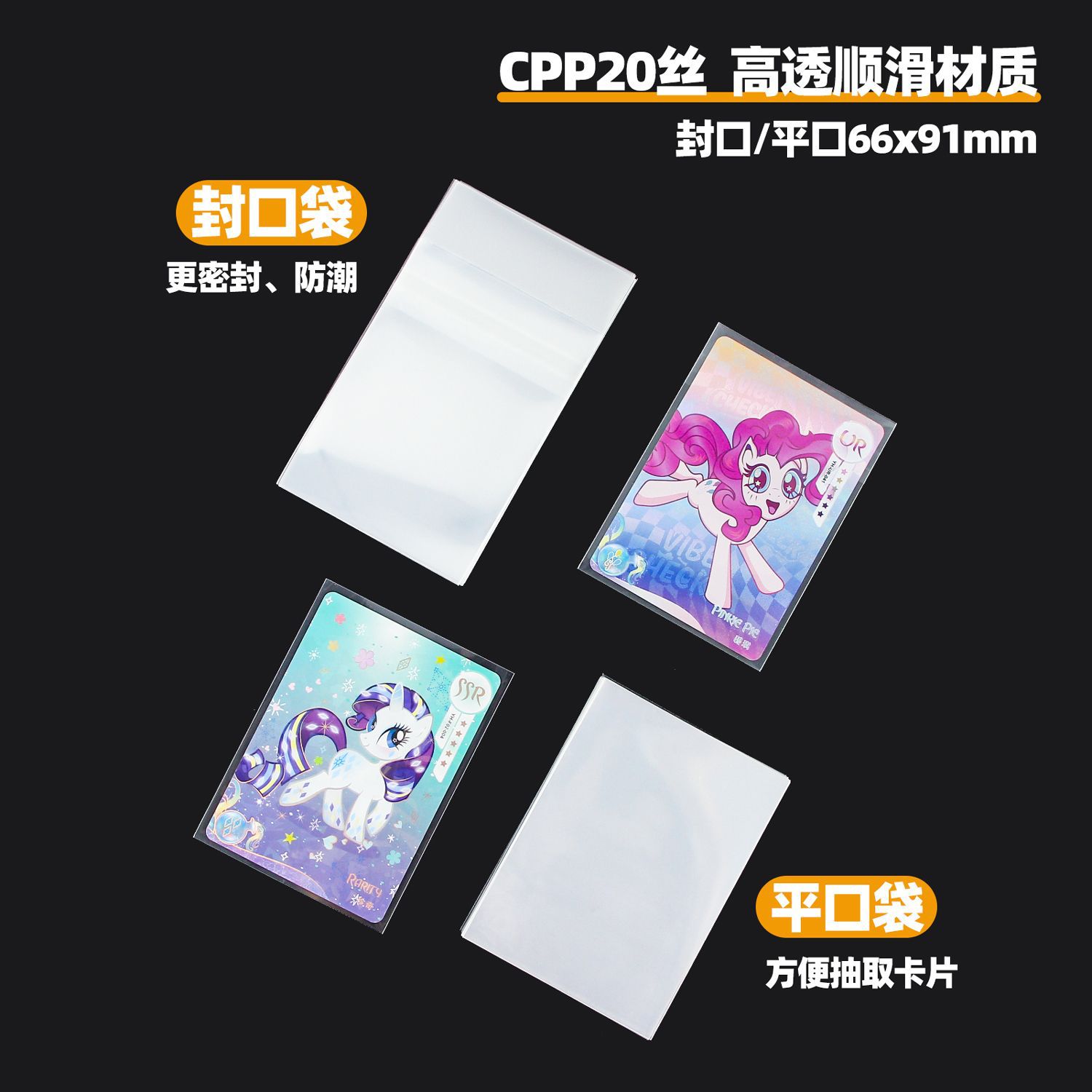 My Little Pony Card Film 20 Silk High Translucency Card Set Popcorn Naruto Flat Mouth Album Small Card Self-sealing Protective Bag