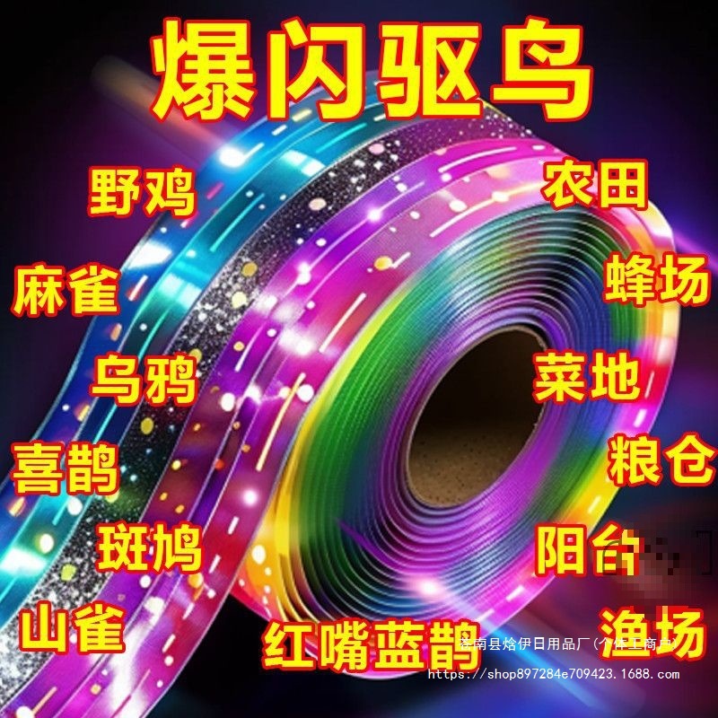 Bird Repellent Ribbon Reflective Tape Bird Repellent Anti-Bird Ribbon Bird Repellent Flash Tape Bird Repellent Sensor Stove Cover