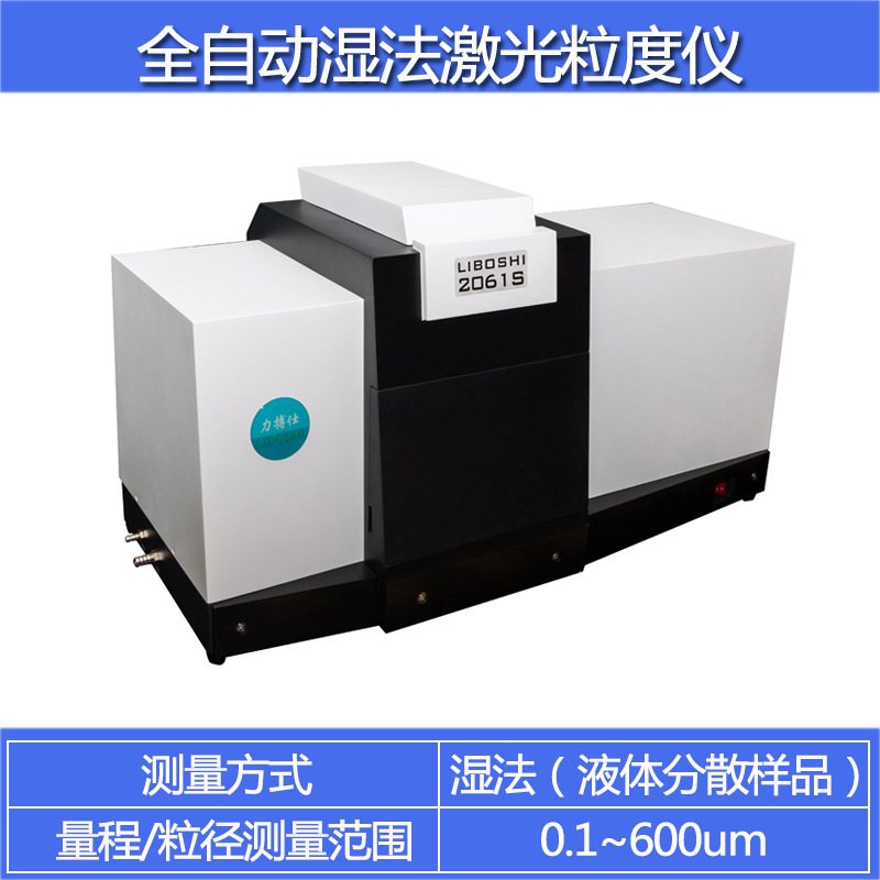 Fully Automatic Laser Particle Size Analyzer Emulsion Dry and Wet Method Integrated Particle Size Analysis Powder Particle Size Distribution Tester