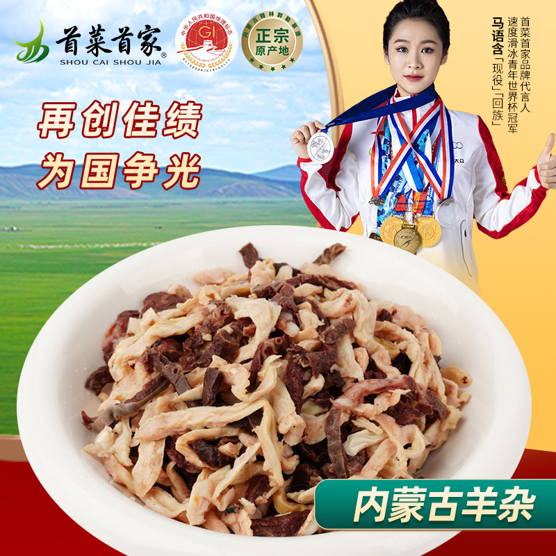 Первое блюдо, смесь ягнят Внутренней Монголии Sint 0.5кг / пакет коммерческое замороженное готовое к употреблению говяжье глютеновое мясо