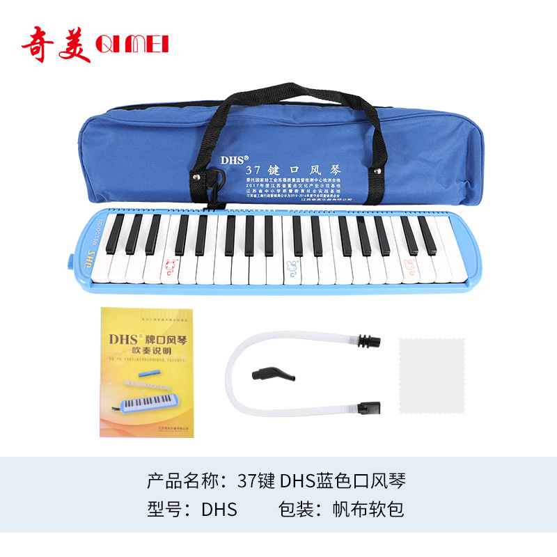 Qimei mouthpiece DHS official genuine 32 key 37 key students play wind instruments wholesale children's mouthpiece