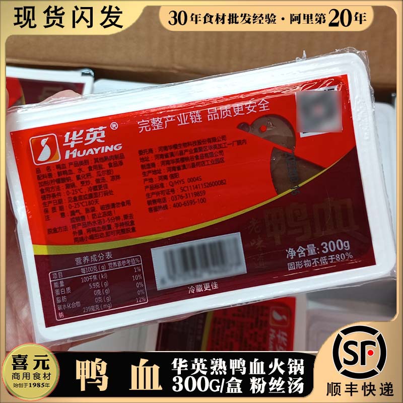 Hot Pot Duck Blood 300g Boxed Pre-Cooked Huaying Duck Blood Hot Pot Restaurant Skewered Fragrant Blood Cake Refrigerated Jiahe Duck Blood