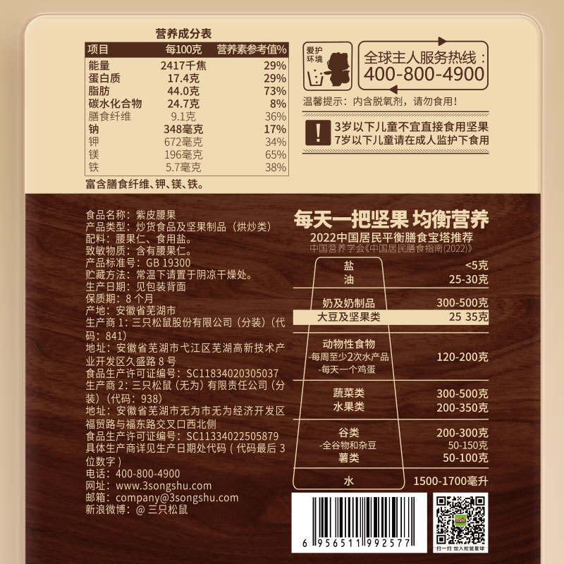 [Three Squirrels Purple Cashew Nuts 30G/Bag] Purple Cashew Nuts Roasted Seeds Snacks Dried Fruits Healthy for Pregnant Women