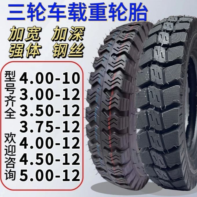 Шины для трициклов износостойкие и взрывозащитные стальные проволочные утолщенные шины 8 слоев 10 слоев 12 слоев 3.00/3.50/4.00/5.00/-12