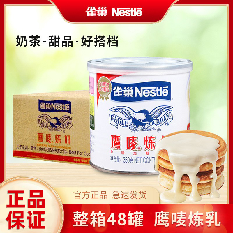 конденсированное молоко Nestlé Eagle Mark 350г*48 целая коробка молоко чай кофе выпечка десерт домашний десерт коммерческое сырьё