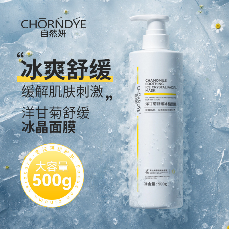 Маска с ромашкой, успокаивающая и увлажняющая, для салонов красоты