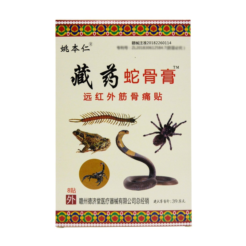 Yao Benren Xizang Medicine Snake Bone Cream Night Market Street Stall Heating Plaster Patch Wholesale Club Sales Gift Neck, Shoulder and Waist