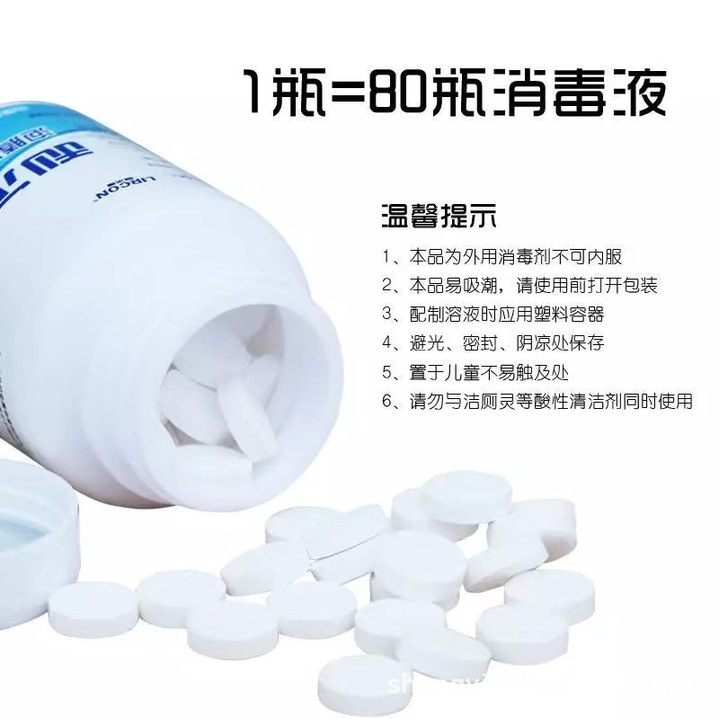 Lierkang Effervescent Disinfection Tablets Type Ii 80 Tablets/Bottle Chlorine-Containing Disinfection Tablets