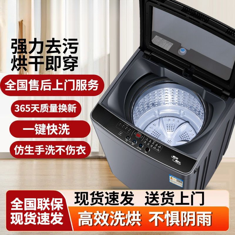 Brand New Genuine Fully Automatic Large-Capacity Home Rental Dormitory Hotel Pulsator Intelligent Program Washing and Drying Machine