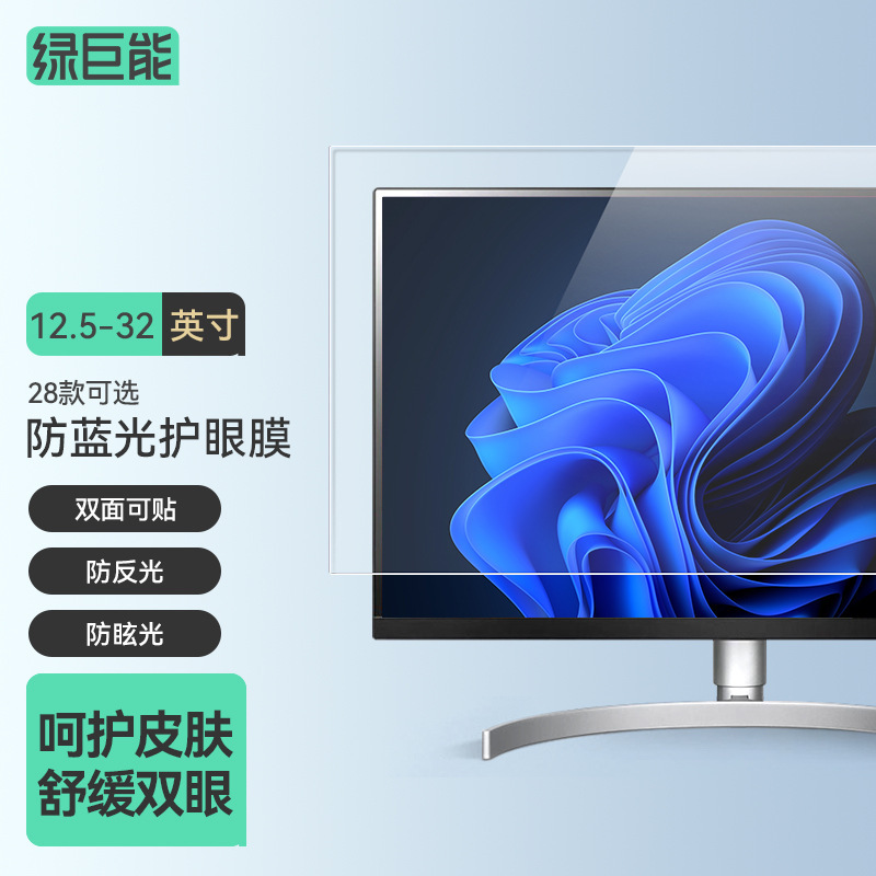 llano Green Giant анти-синий свет, анти-миопия, анти-отражающий защитный фильм для настольного монитора