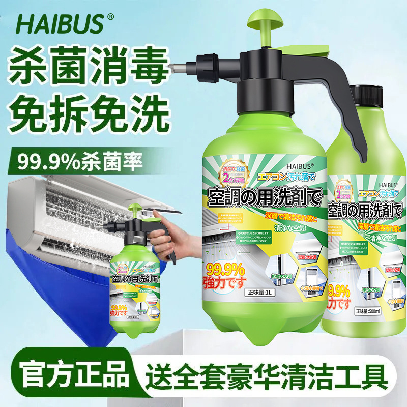 Набор инструментов для очистки кондиционеров, специальный дезинфицирующий артефакт для неподвижных пенных очистителей