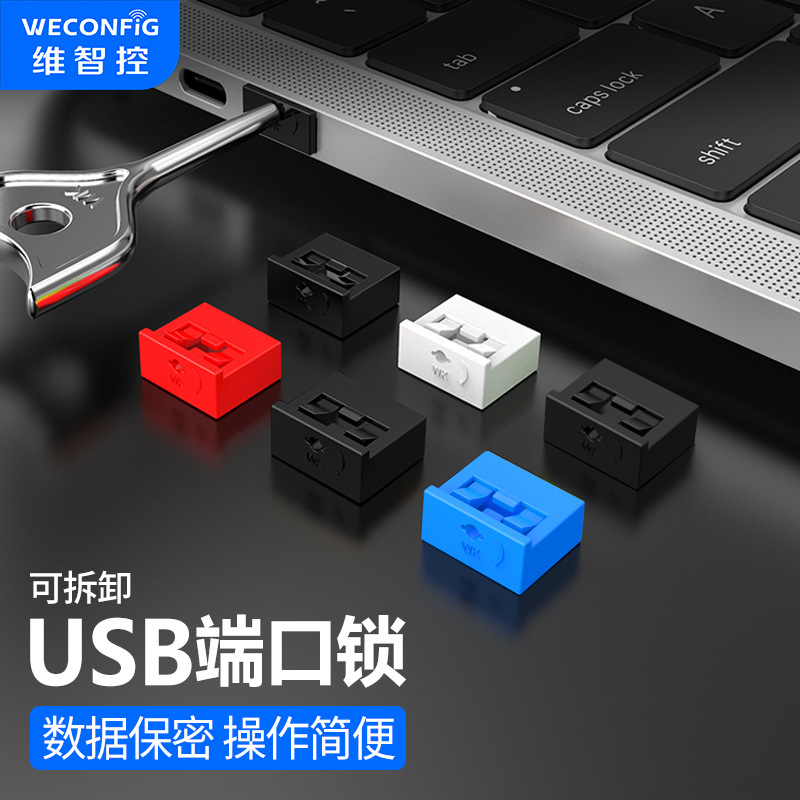 Замок безопасности USB Weizhi, съемная заглушка, запирающая заглушка для порта USB