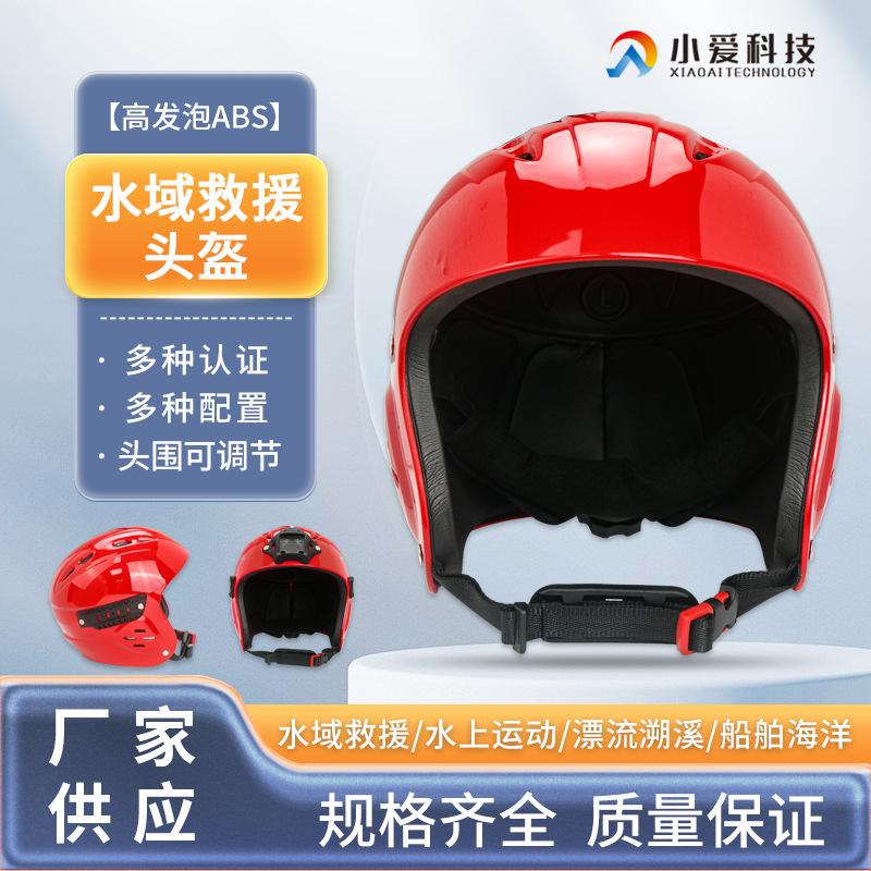 Шлем полного покрытия для защиты на открытом воздухе, предотвращение наводнений, спасательный морской шлем, профессиональный защитный шлем для водных спасательных операций