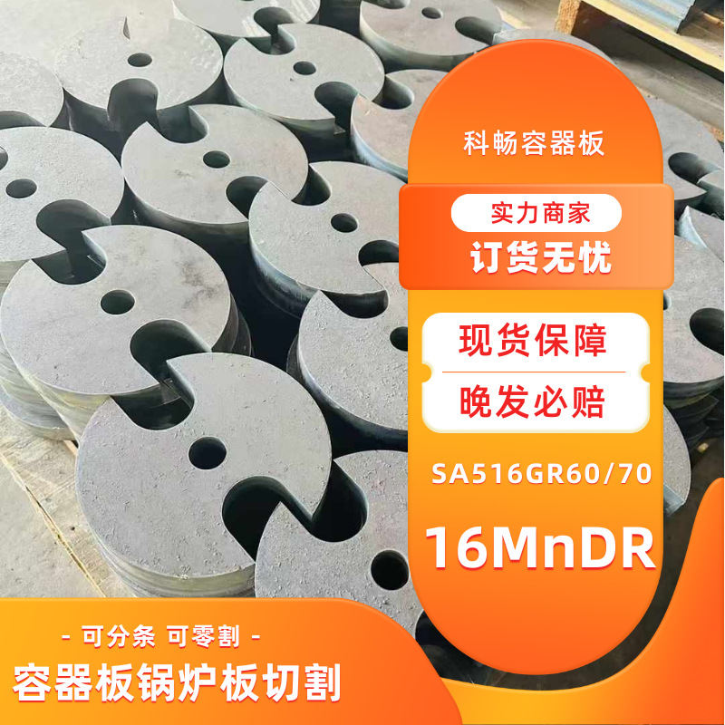 Пластина котла American Standard ASME SA516 Gr60 стальная пластина с пламенным резанием и закалкой SA516 Gr70