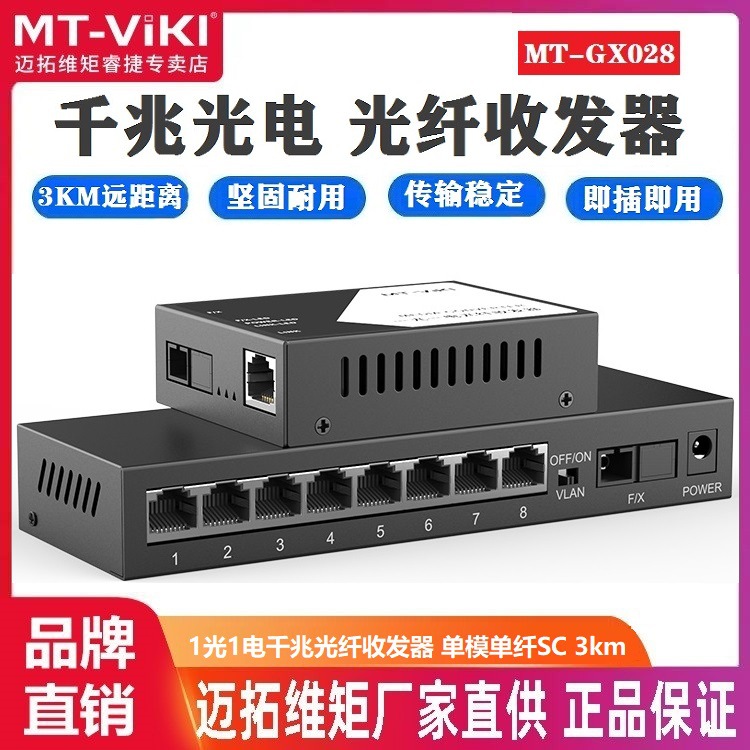 Оптический трансивер Maxtor Mt-Gx028 гигабитный, однорежимный, с одним волокном, интерфейс Sc, 3 км, поддержка полного дуплекса